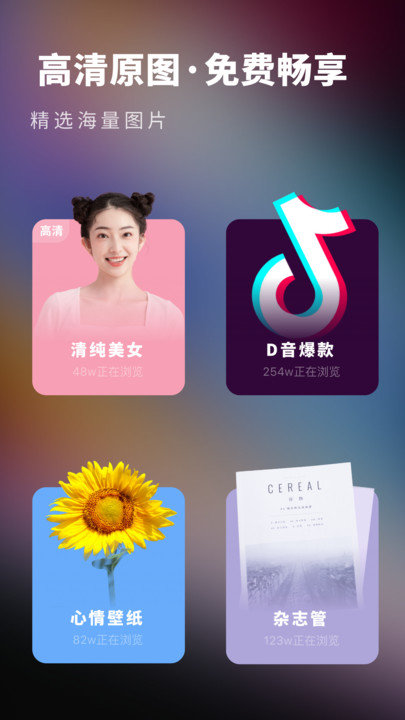 高清壁纸精选客户端 高清壁纸精选app下载