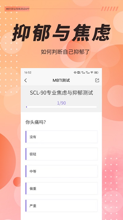 mbti职业性格测试免费版