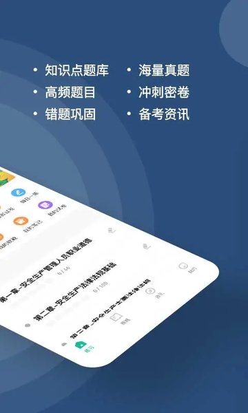 安全员练题狗软件