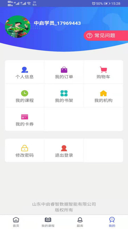 中启网校官方版