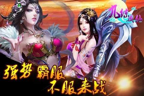 九炼成仙游戏