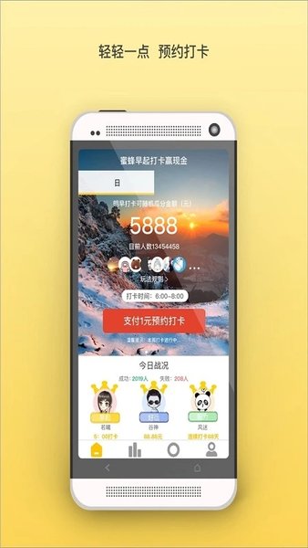 蜜蜂早起打卡app