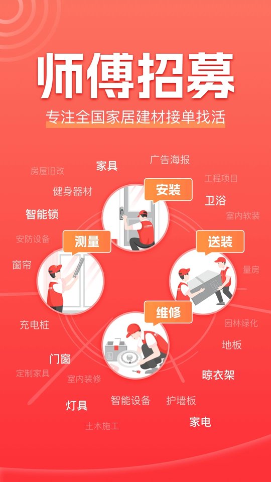 鲁班到家安装平台app(鲁班到家师傅版)