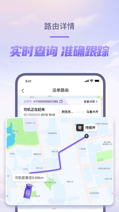 跨越速运内部版软件
