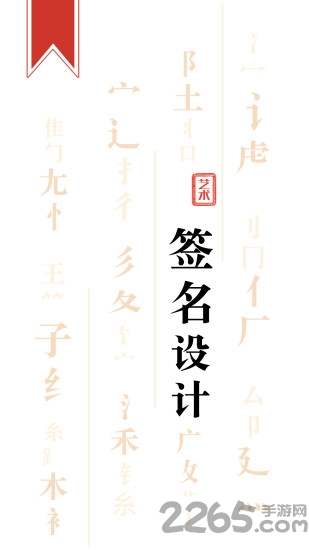 艺术签名设计师app