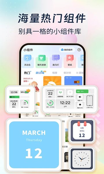 桌面贴贴软件(改名主题小组件美化)