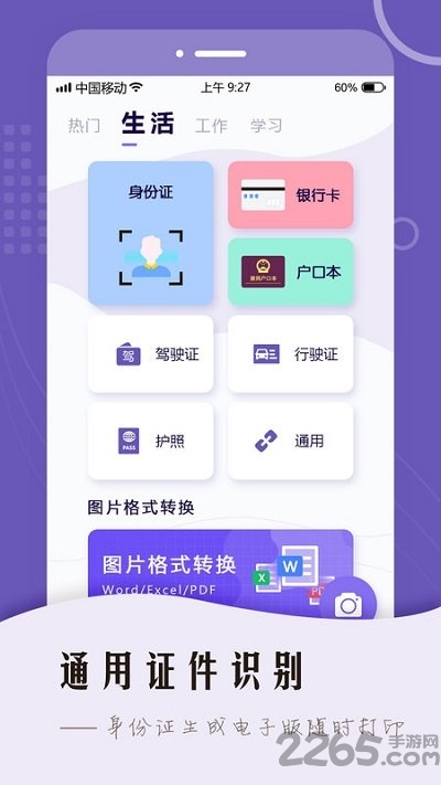 万能扫描王OCR应用下载