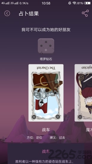 塔罗屋app 塔罗屋官网下载