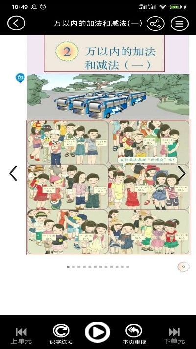 小学数学同步手机版下载