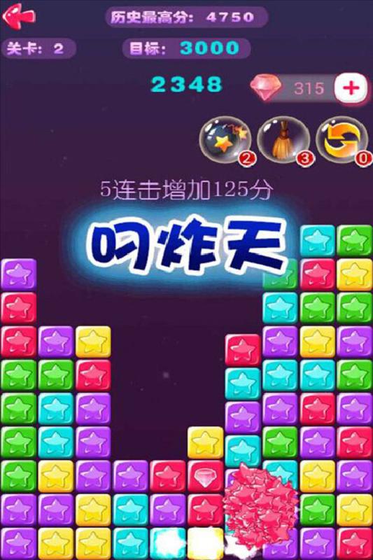逗逗欢乐消星星游戏酷炫版