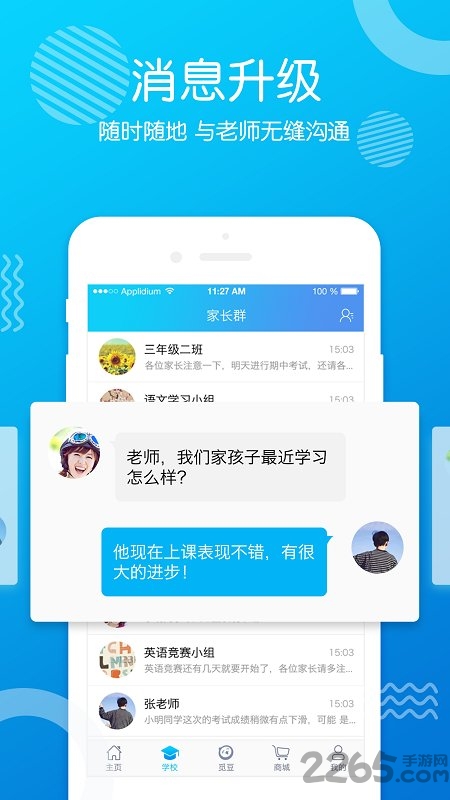 豆为教育手机版