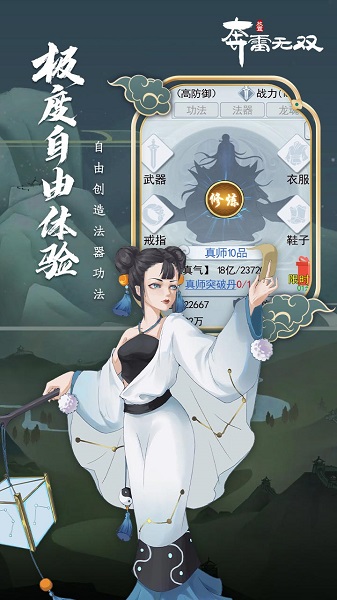 奔雷无双满v版