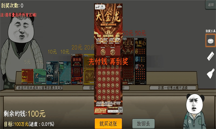 中国式网游彩票模式手机版