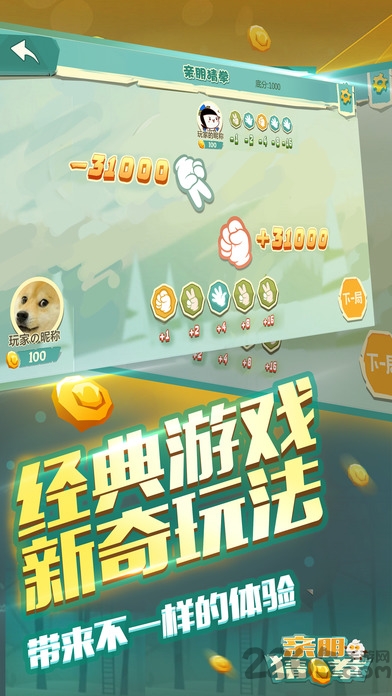 亲朋猜拳手机游戏