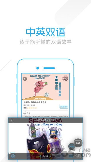 猫头鹰绘本app软件
