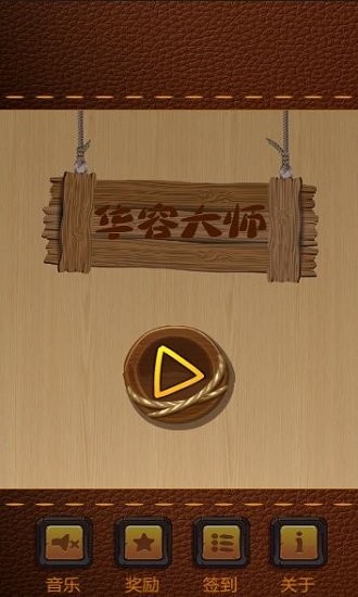 华容大师手机版