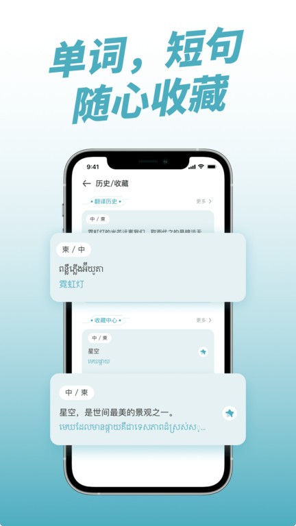 柬埔寨翻译器app