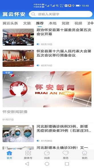 冀云怀安app 冀云怀安客户端下载