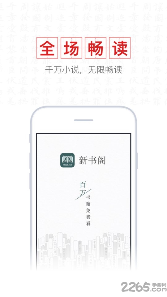 新书阁阅读