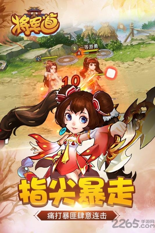 将军道官方版