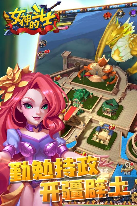 女神的斗士h5
