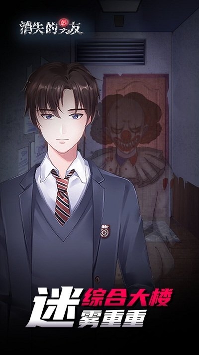 消失的男友测试版 消失的男友测试服下载