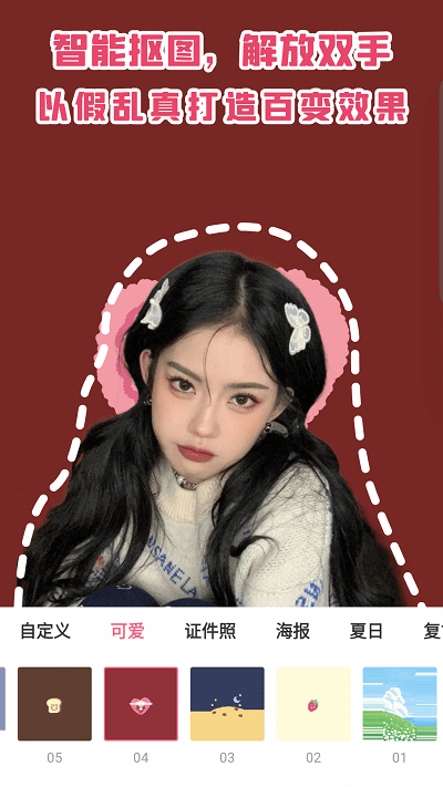 照片抠图大师app