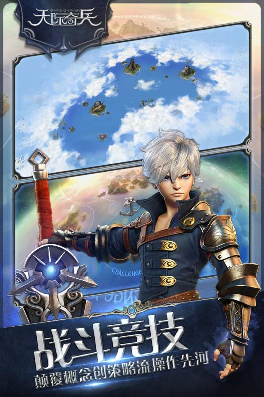 天际奇兵3D版 天际奇兵3D手游下载