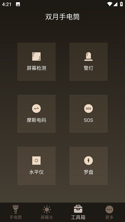 双月手电筒客户端