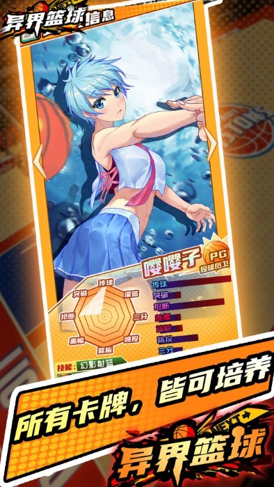 异界篮球游戏
