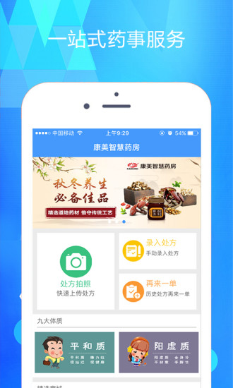 广州康美智慧药房官方版