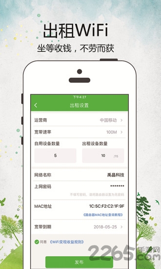 wifi变现工具