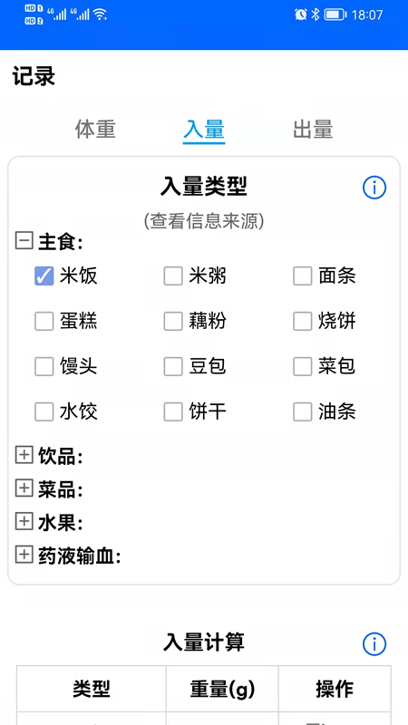 出入量统计助手软件