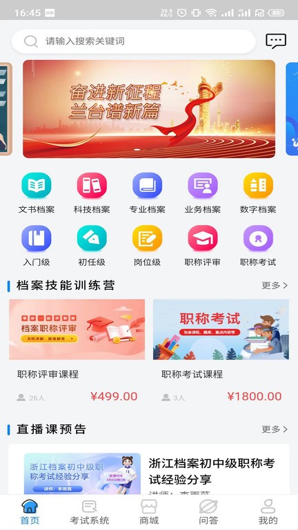 档案云课堂app官方版