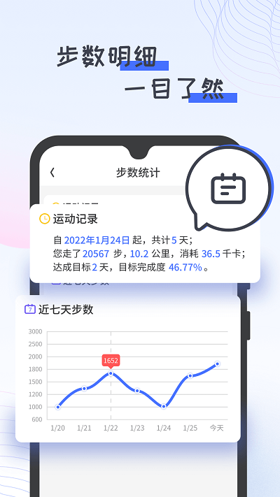 胖虎计步宝软件