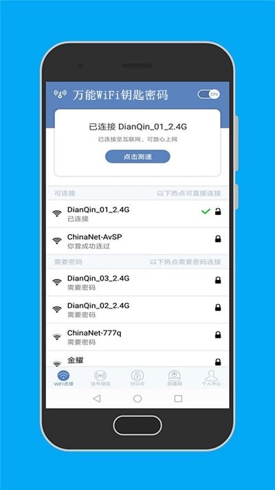 万能wifi连网密码app下载