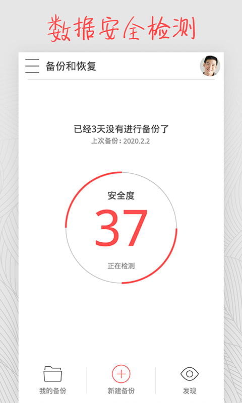 备份和恢复软件