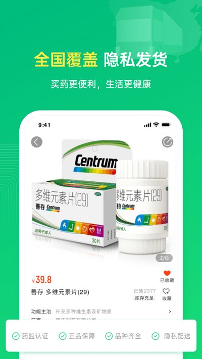 邻药汇软件