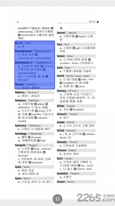 英语cet词汇手册软件