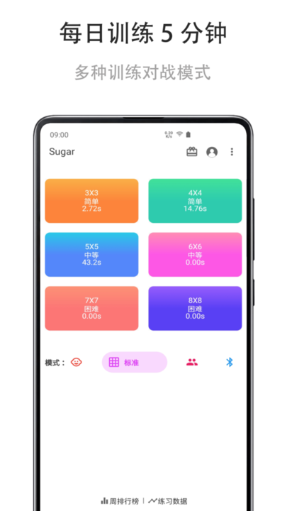舒尔特练习app