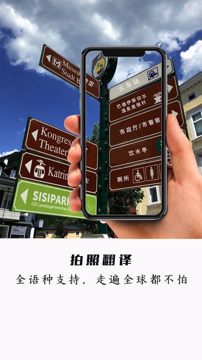 全能翻译宝app下载