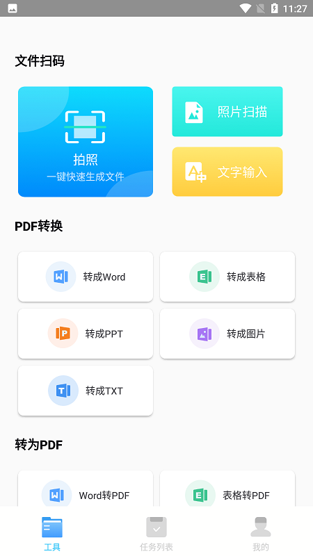 万能文件转换器app下载