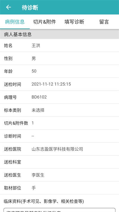 志盈会诊app