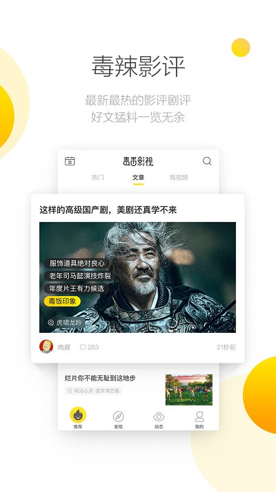 毒舌电影app(改毒舌影视)