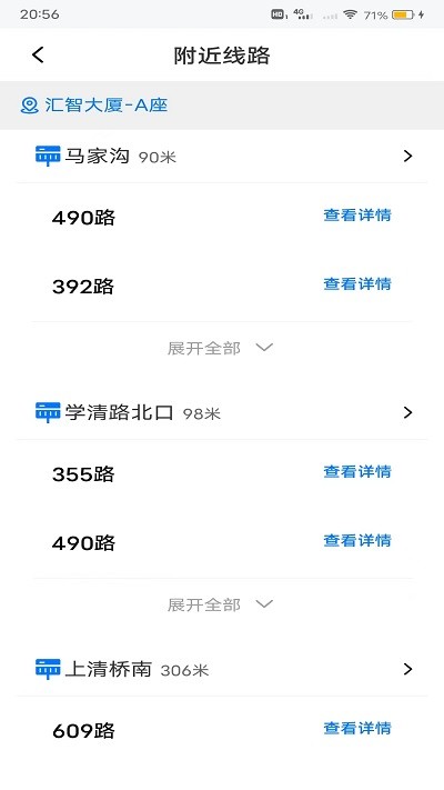 等等公交app