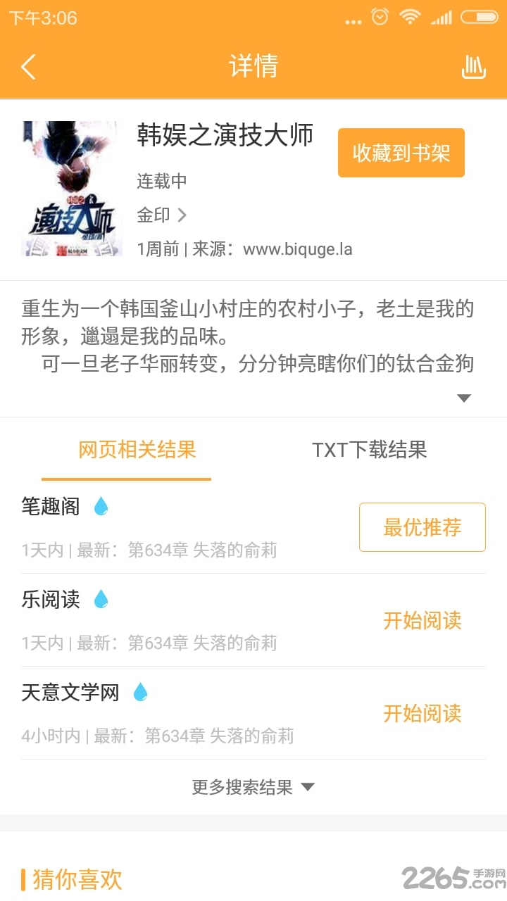 小书亭2012年的老版本