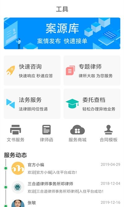 芯汇法务云app