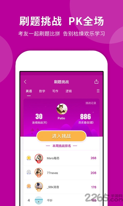 mba快题库手机版