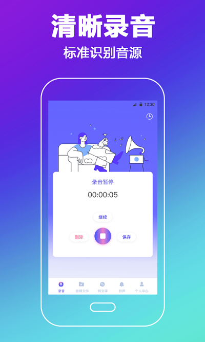 手机录音软件app