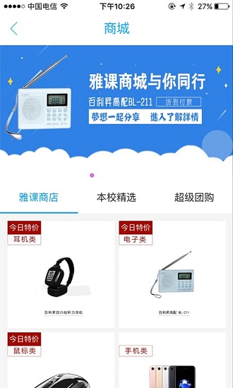 雅课客户端